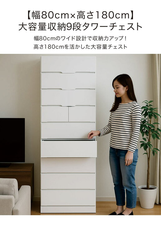 楽天市場】ハイチェスト 白 幅80 9段 タワーチェスト 完成品 日本製 