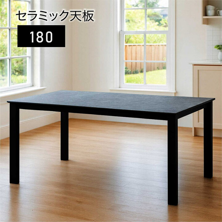 楽天市場】ダイニングテーブル セラミックテーブル 幅180cm 鏡面仕上げ 