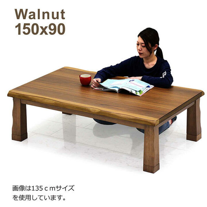 楽天市場】こたつテーブル 150 長方形 こたつ テーブル 大きめ 150x90  