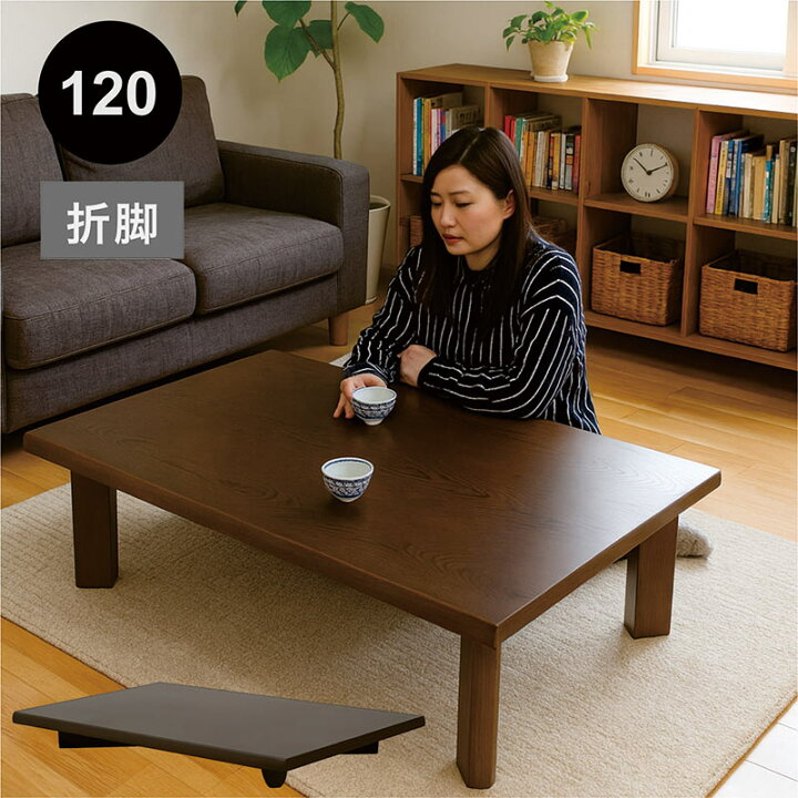 楽天市場】折りたたみ テーブル 幅120cm 座卓 センターテーブル ロー 