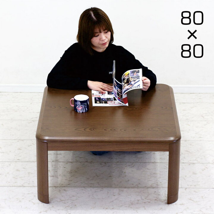 楽天市場】こたつ テーブル 80×80 こたつテーブル 正方形 高さ調節 
