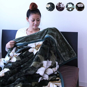 【 10/30(木)0のつく日3,000円OFFクーポン配布中】毛布 寝具 布団 シングルサイズ マイクロファイバー 表裏2枚合わせ仕様 ニューマイヤー毛布 ブラウン グリーン 花柄 ローズ柄 ユリ柄 幅140cm 長