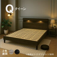 北欧 クイーンベッドフレーム クイーンベッド LVLすのこ仕様 木目柄 ヴィンテージ調 LEDライト付き 2口コ…