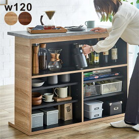 北欧 バーカウンター テーブル カウンターテーブル 収納 120cm 完成品 キッチンカウンター 間仕切り 食器棚 キッチン ダイニング 収納 棚 目隠し 足置き フットレスト 北欧スタイル モダン おしゃれ 自宅 オフィス モデルルーム 木製 木目 新生活 大川家具