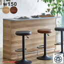 北欧 バーカウンター テーブル カウンターテーブル 収納 150cm 完成品 キッチンカウンター 間仕切り 食器棚 キッチン ダイニング 収納 棚 目隠し 足置き フットレスト 北欧スタイル モダン おしゃれ 自宅 オフィス モデルルーム 木製 木目 ナチュラル ブラウン 大川家具