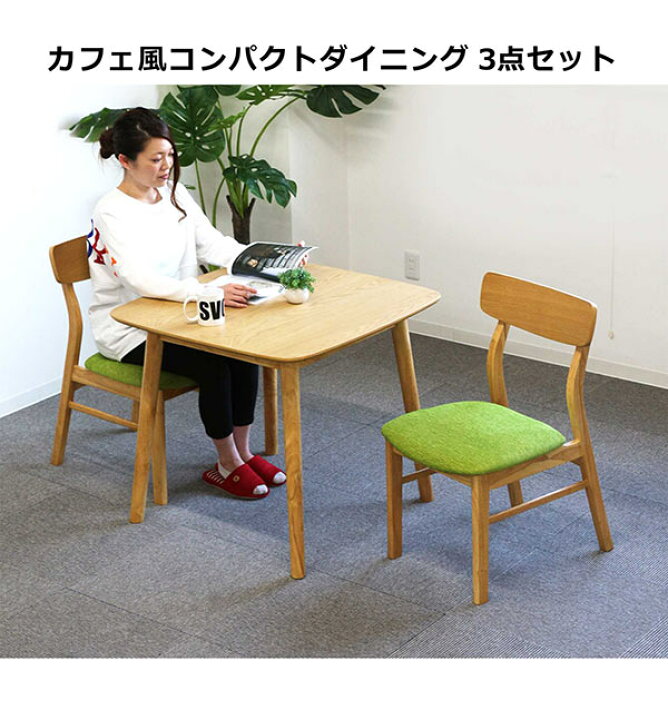 中古 ミキモク バンブー ダイニング3点セット 食堂セット 正方形 幅 