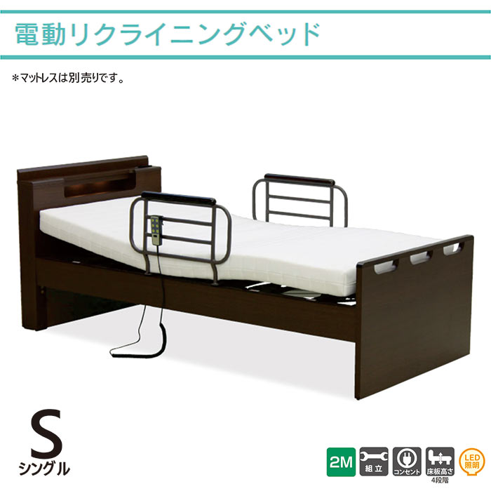 電動ベッド リクライニングベッド 1モーター ベッドフレーム シングルサイズ サイドガード フレームのみ ベッド  価格比較