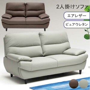 北欧 ソファー ソファ エアレザー 2人掛け 二人掛け 2P 傷に強い ピュアウレタン 耐久性 弾力 リラックス 寛ぐ ゆったり おしゃれ モダン ベーシック シンプル スタイリッシュ リビング ダイ