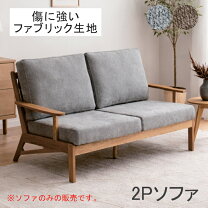 楽天市場】無垢材（ソファ・ソファベッド｜インテリア・寝具・収納）の通販