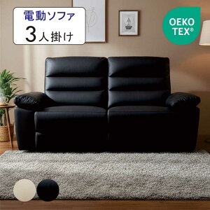 電動リクライニングソファー 3人掛け USBポート付き」の人気商品一覧 