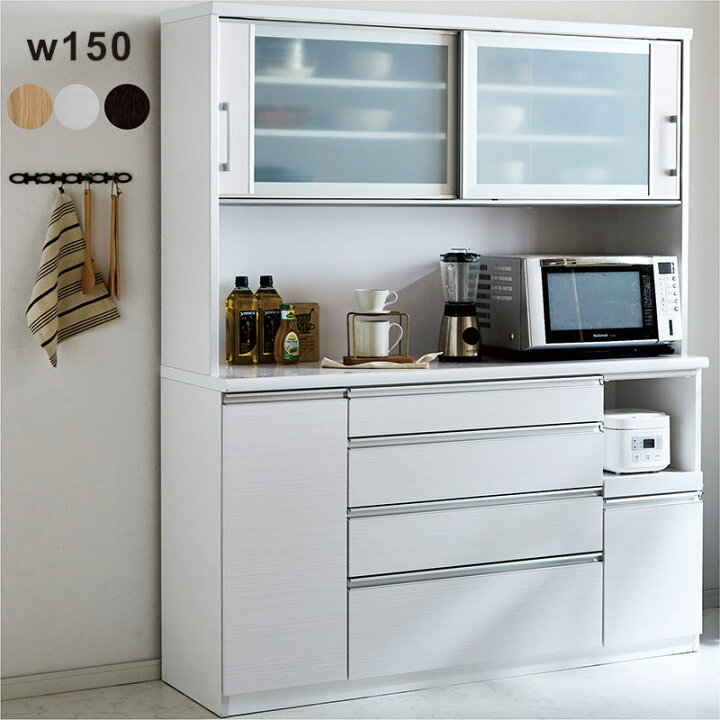 楽天市場】北欧 食器棚 幅150cm 完成品 大川家具 キッチンボード 