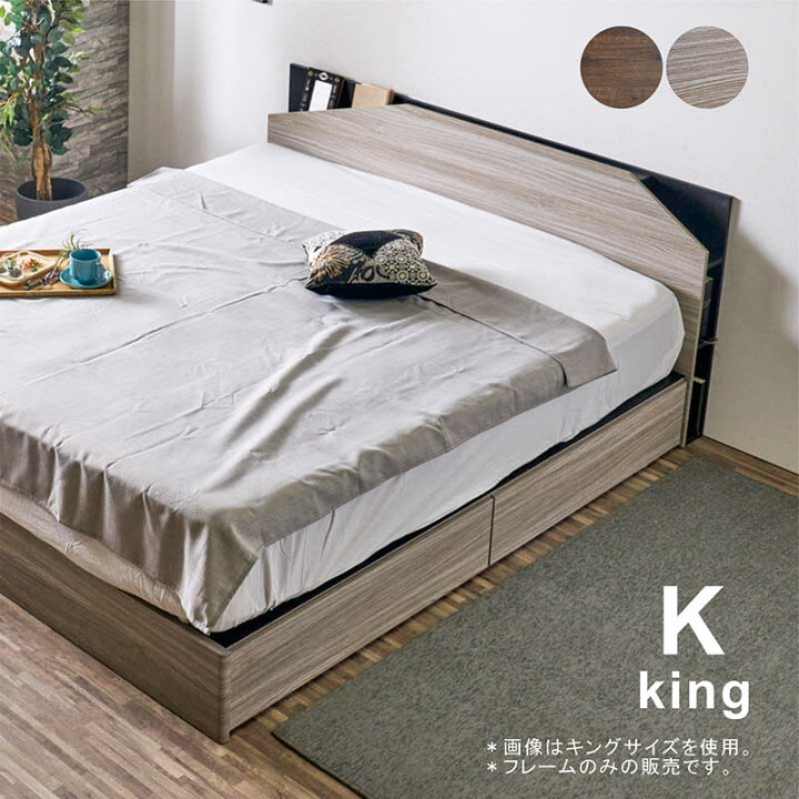楽天市場】北欧 キングベッドフレーム 収納付き BOX構造 引き出し2杯 
