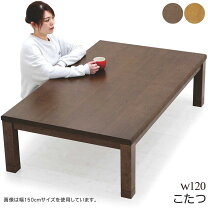 楽天市場】こたつ 120x80の通販
