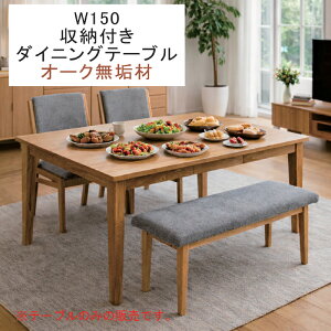 ダイニングテーブル 無垢材 150cm」の人気商品一覧 | 安い商品を通販 