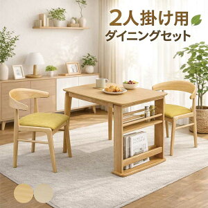 2人用 ダイニングセット 完成品」の人気商品一覧 | 安い商品を通販 