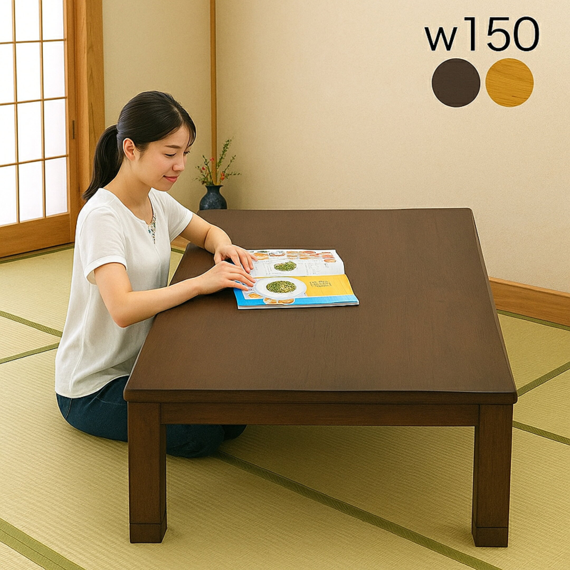 北欧 和風 こたつ テーブル 幅150cm 高さ調節 ナチュラル ブラウン 選べる2色 座卓 リビングテーブル ローテーブル 継脚