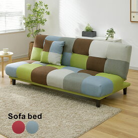 ソファーベッド ソファベッド コンパクト シングル ソファ ソファー 3人掛け リクライニング 寝椅子 ファブリック パッチワーク風 生地 カラフル ポップ レッド ブラック グレー ブルー グリーン ブラウン カフェ風 モダン インテリア 一人暮らし 子供部屋 新生活 ワンルーム