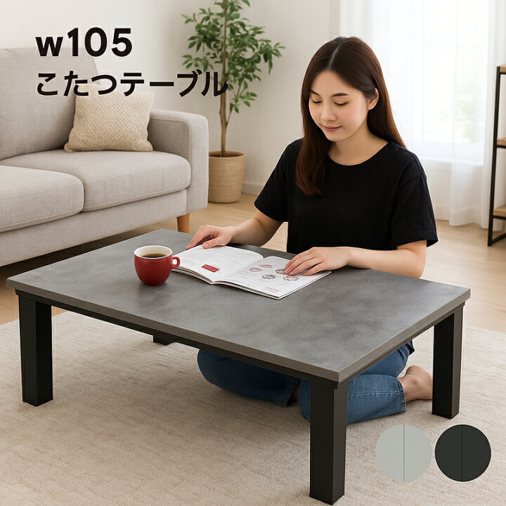 楽天市場】小さい こたつ テーブル 幅105cm 105x75 長方形 白 石目調 