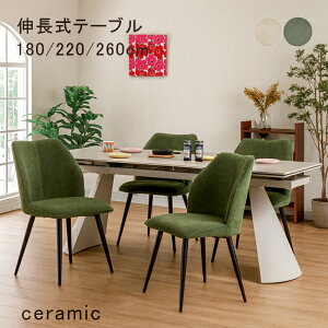 【開梱設置商品】北欧 セラミック 伸長式テーブル 幅180 幅220 幅260 伸長式ダイニングテーブル 4人 4人掛け 木目 エクステンションテーブル セラミック天板 食卓 伸縮 伸長 伸縮ダイニングテ
