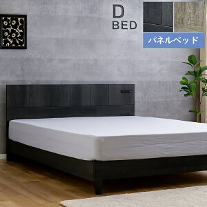 北欧 ダブルベッド ダブルベット マットレス 付き ボンネルコイル ローベッド ロー ダブル ベッド ベット コンセント USB 木製 木目 不織布 3D強化シート ブラック グレー おしゃれ 高級感 モ