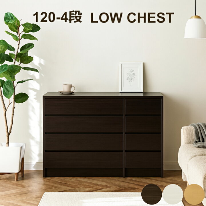楽天市場】チェスト タンス ローチェスト 木製 幅120 4段 完成品 北欧 
