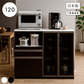 北欧 キッチンカウンター 幅120cm 120 高品質 高機能 ワンランク上 日本製 艶 ツヤ 光沢 キッチン収納 すべてF★★★★（フォースター）仕様 レンジ台 レンジボード キッチン家電ボード 食器棚 ハイグロスシート 完成品 モイス 北欧スタイル