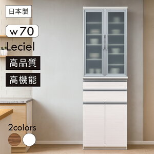 北欧 ダイニングボード 幅70cm ガラス戸 飛散防止フィルム 食器棚 キッチン 高品質 高機能 ワンランク上 日本製 キッチン収納 F★★★★(フォースター)仕様 可動棚 隙間収納 スリム 木目 石