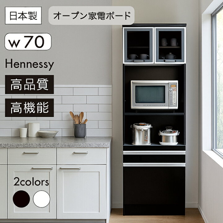 楽天市場】レンジ台 レンジボード 食器棚 幅70cm 高さ201cm 大容量 高 