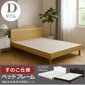 【マラソン期間中全商品ポイント10倍】ベッド ダブルベッド ベッドフレーム すのこベッド すのこ ヘッドボード パネル ナチュラル ホワイト ブラウン 選べる3色 北欧 シンプル モダン 木製 おしゃれ 送料無料
