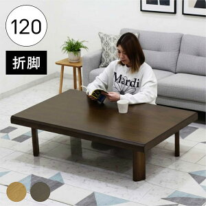 �k�� �܂肽���� �e�[�u�� ���[�e�[�u�� �Z���^�[�e�[�u�� ���r���O�e�[�u�� ���� 120 �܋r ������� �k���X�^�C�� ���_�� �a�� �a�� �a���_�� �R���p�N�g �ȃX�y�[�X �t�H�[���f�B���O ���[ 