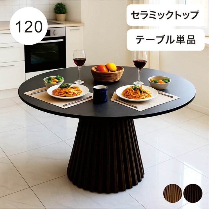 楽天市場】北欧 セラミック 丸 ダイニングテーブル 120cm 丸テーブル 2 