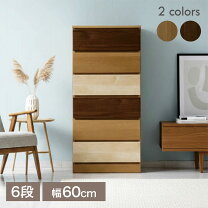 楽天市場】チェスト 60cm 6段の通販