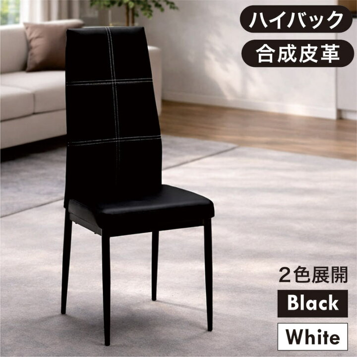 楽天市場】ダイニングチェア 2脚セット ハイバックチェア 食卓椅子 