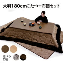 楽天市場】家具調 コタツ 180×90の通販