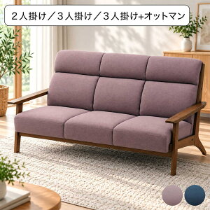�n�C�o�b�N �\�t�@�[ 2�l�|�� 3�l�|�� 3�l�|��+�I�b�g�}�� ��135cm ��177cm �V�R�� �^���� �E�b�h�t���[�� �ؐ� �t�@�u���b�N �z�n �����x�E���^�� �w�����ꍂ�� �l�C�r�[ �O���[ �k�� ������� 