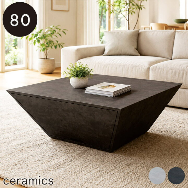 楽天市場】セラミック ローテーブル 収納 幅80cm 80×80 完成品 