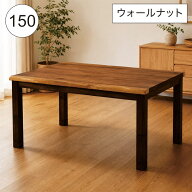 150cm ハイタイプこたつ 高脚こたつ ダイニングこたつ 150×90 こたつテーブル 単体 高さ4段階調節 600W…