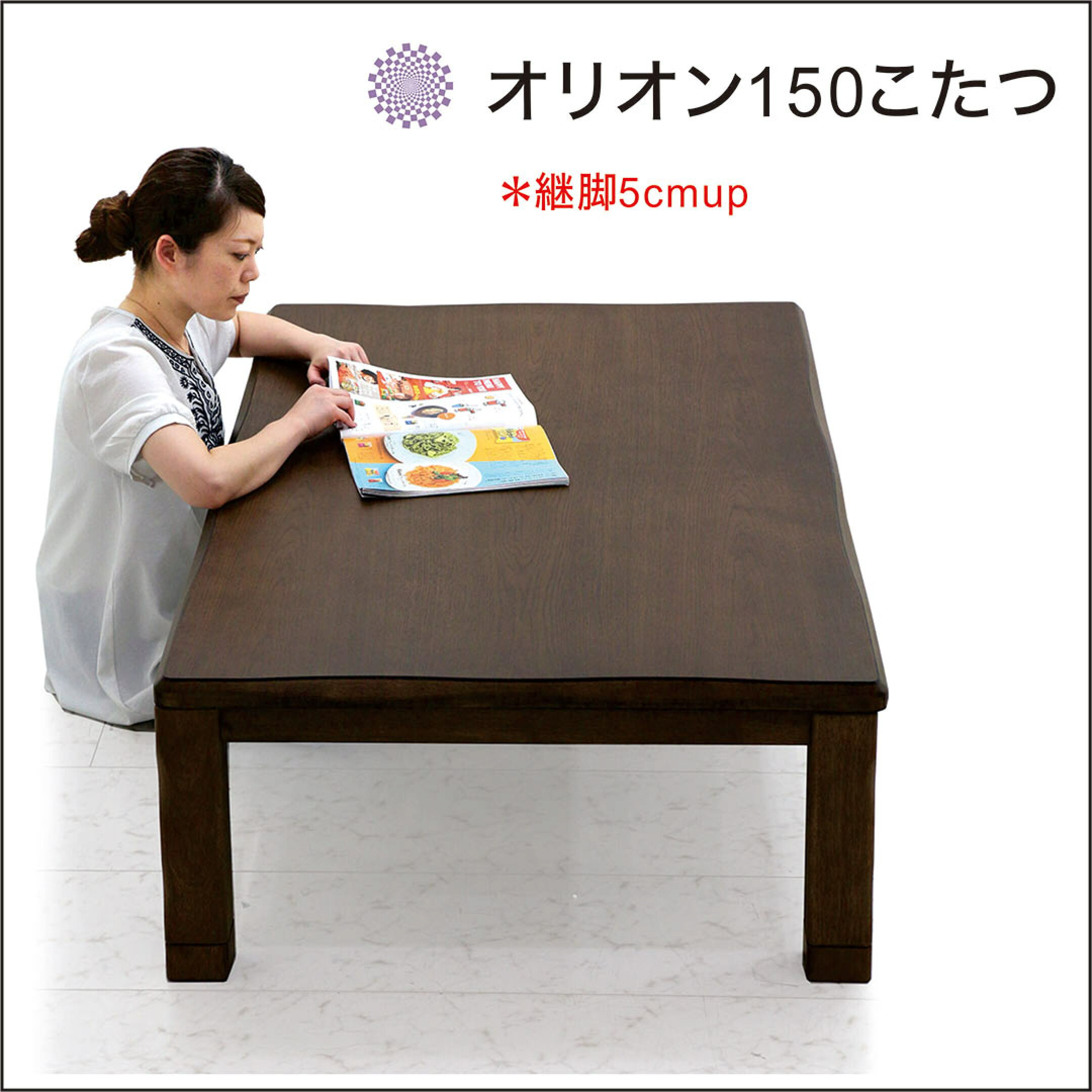 北欧 和風 こたつ テーブル 幅150cm 高さ調節 ナチュラル ブラウン 選べる2色 座卓 リビングテーブル ローテーブル 継脚