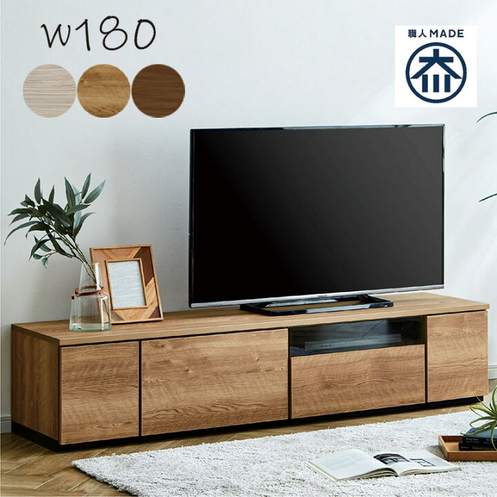 楽天市場】北欧 大川家具 国産 テレビ台 ローボード テレビボード 180 