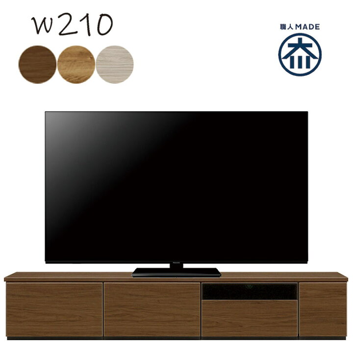楽天市場】北欧 大川家具 国産 テレビ台 ローボード テレビボード 210 