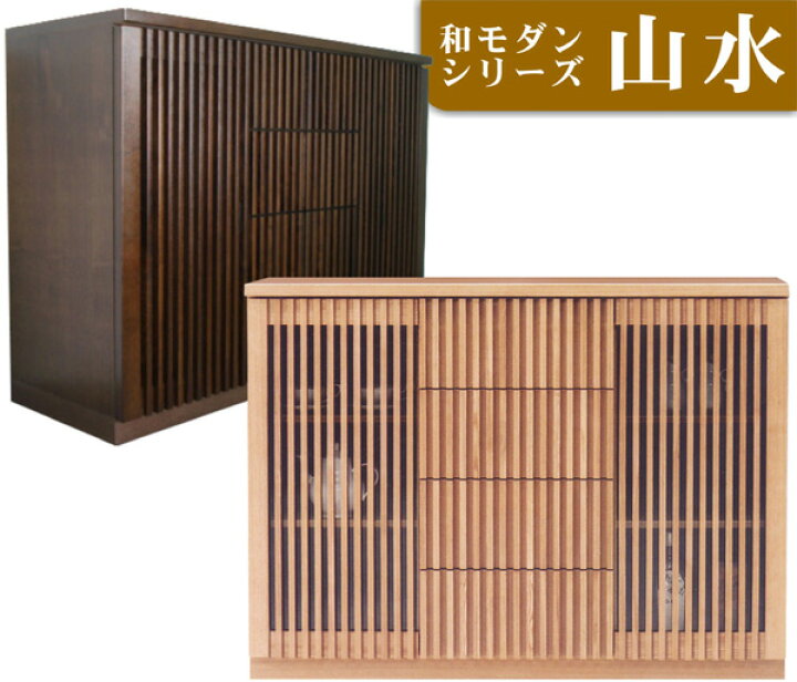 楽天市場】サイドボード 120 リビングボード 山水 送料無料 : 家具通販  
