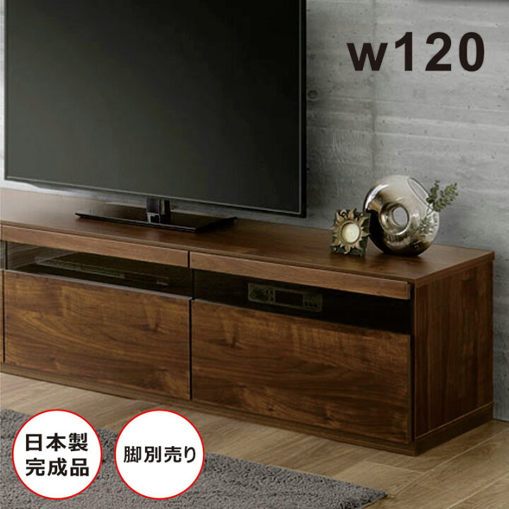 楽天市場】北欧 テレビボード ロータイプ 120cm テレビ台 国産 日本製 