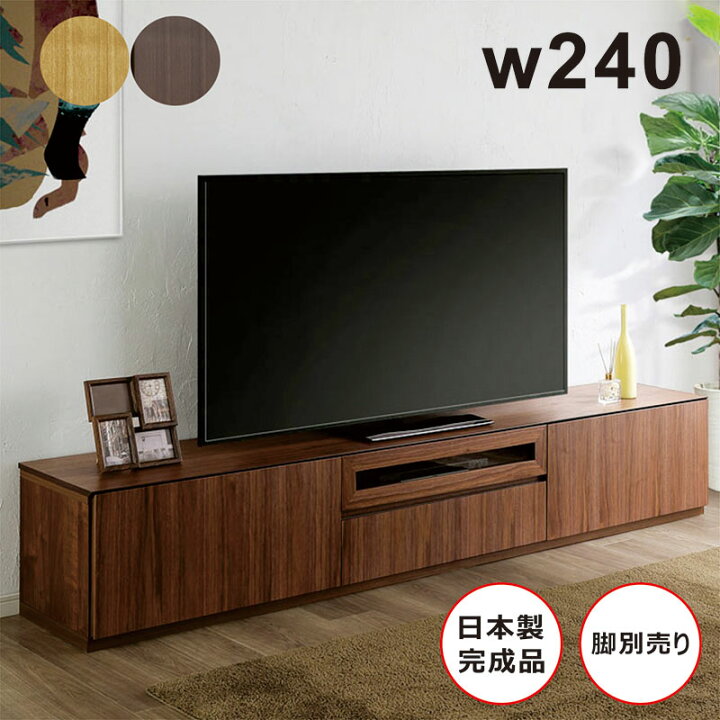 楽天市場】北欧 テレビボード ロータイプ 240cm テレビ台 国産 日本製 