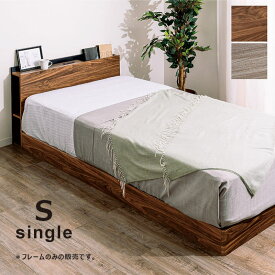 シングルベッド 収納付き フレーム ベッドフレーム フロアベッド ローベッド シングル フレームのみ すのこベッド スノコベッド シングルベット コンセント 木製 丈夫 頑丈 おしゃれ ホテルライク モダン 男前 インテリア 子供部屋 一人暮らし ワンルーム 寝室 新生活