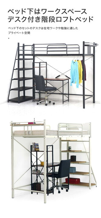 楽天市場】ロフトベッド デスク 2点セット スチールベッド 高さ180cm 