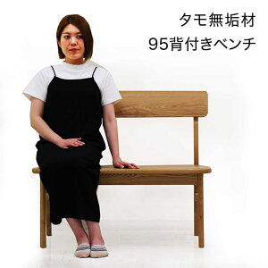 北欧 ダイニング ベンチチェア 背もたれ 幅95cm 2人掛け 無垢 ダイニングベンチ ベンチ 木製 板座 ダイニングチェア タモ無垢材 アッシュ材 和風ダイニングベンチ ナチュラル色 おしゃれ 北欧