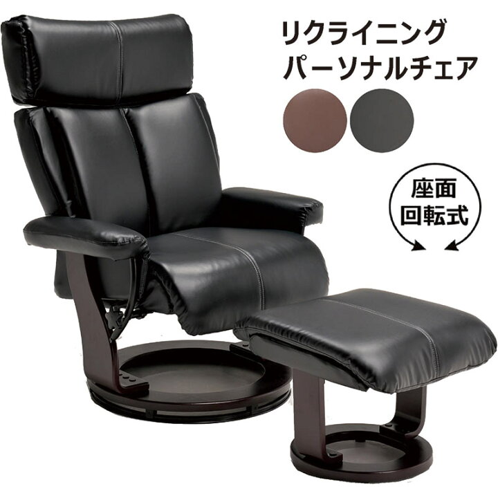 楽天市場】パーソナルチェア オットマン付き リクライニング 