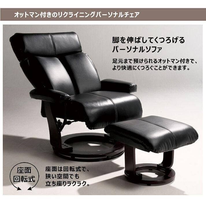 楽天市場】パーソナルチェア オットマン付き リクライニング 