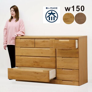 チェスト タンス ローチェスト ワイドチェスト 木製 幅150 4段 完成品 大容量 シンプル モダン 引き出し 収納 フルオープンレール 丈夫 頑丈 箱組 リビング 寝室 子供部屋 日本製 アルダー 無