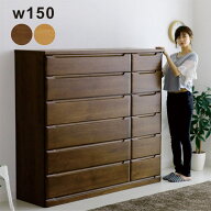 桐チェスト ハイチェスト ワイドチェスト チェスト タンス 完成品 幅150 6段 引き出し 大容量 木製 北欧 …